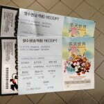Tickets from airport to Songtan (Osan)